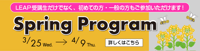 英語学童リープのスプリングプログラムPDFへのリンク画像
